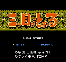 Mitsume ga Tooru title screen for Famicom